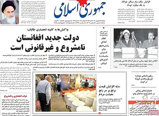 صفحه نخست روزنامه&zwnj;های کشور پنجشنبه ۱۸ شهریور ۱۴۰۰